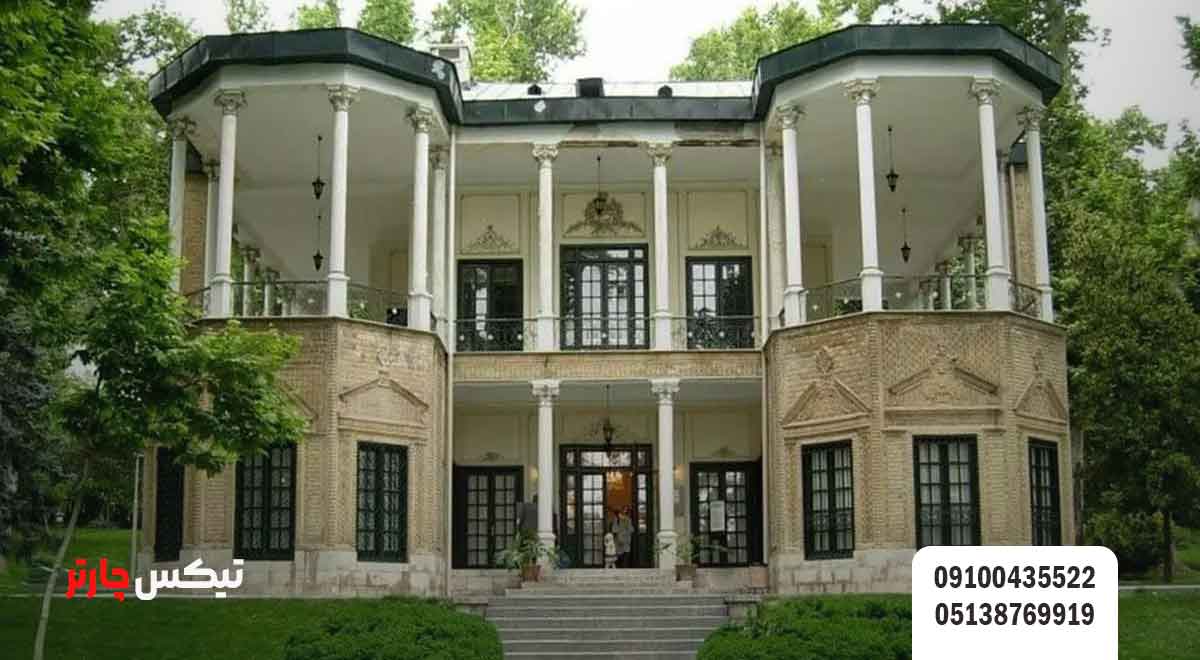 کاخ-نیاوران-تیکس چارتر
