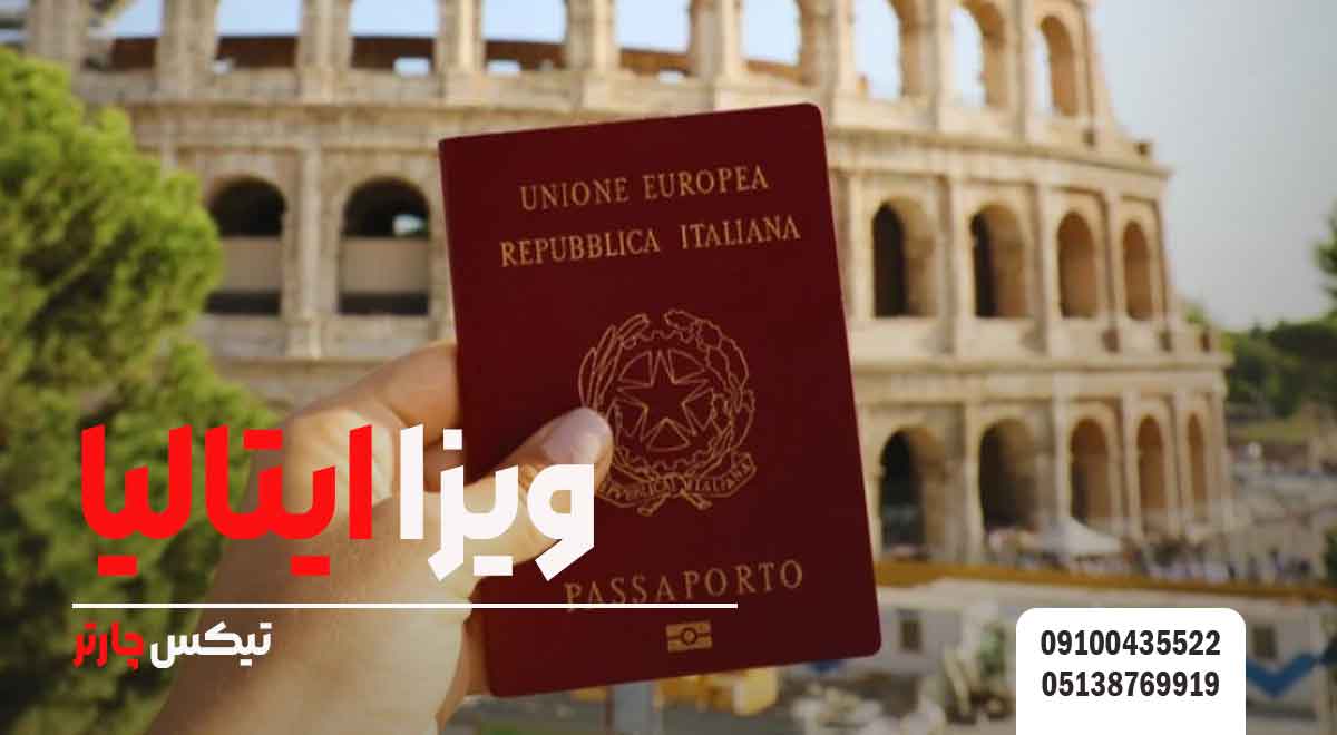 ویزا-ایتالیا-تیکس چارتر