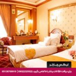 هتل گلدن پالاس ( قصر طلایی ) مشهد