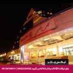 هتل پارمیس کیش