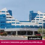 هتل پارمیس کیش