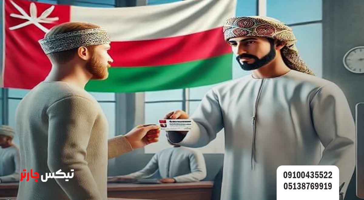 تمدید-ویزای-عمان-تیکس چارتر