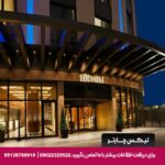 هتل سورملی استانبول (SURMELI HOTEL ISTANBUL)
