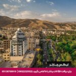 هتل ستارگان شیراز