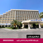 هتل هما شیراز - تیکس چارتر