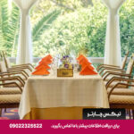 هتل هما شیراز - تیکس چارتر