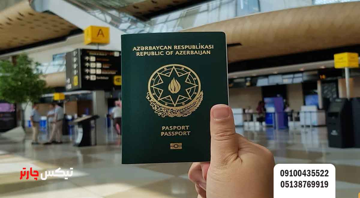 مراحل-اخذ-ویزای-آذربایجان-تیکس چارتر