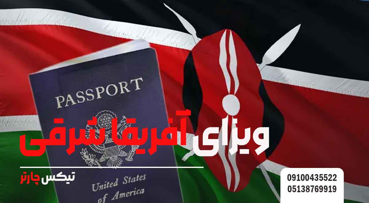 ویزای-آفریقای-شمالی-تیکس چارتر