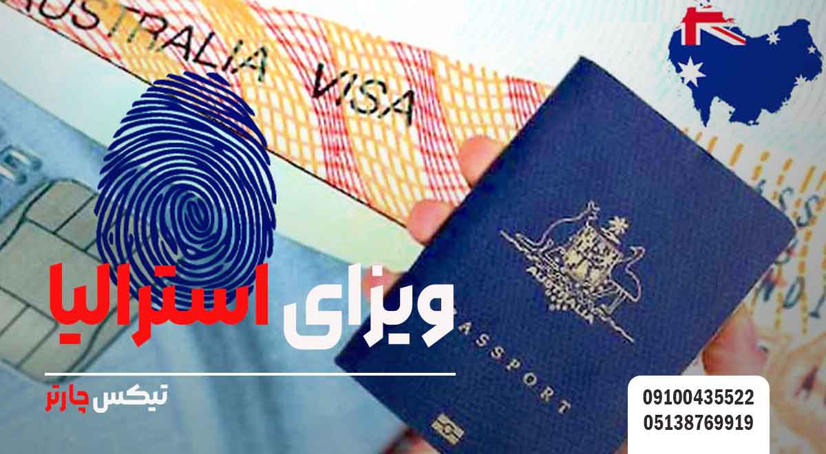 ویزای-استرالیا-تیکس چارتر