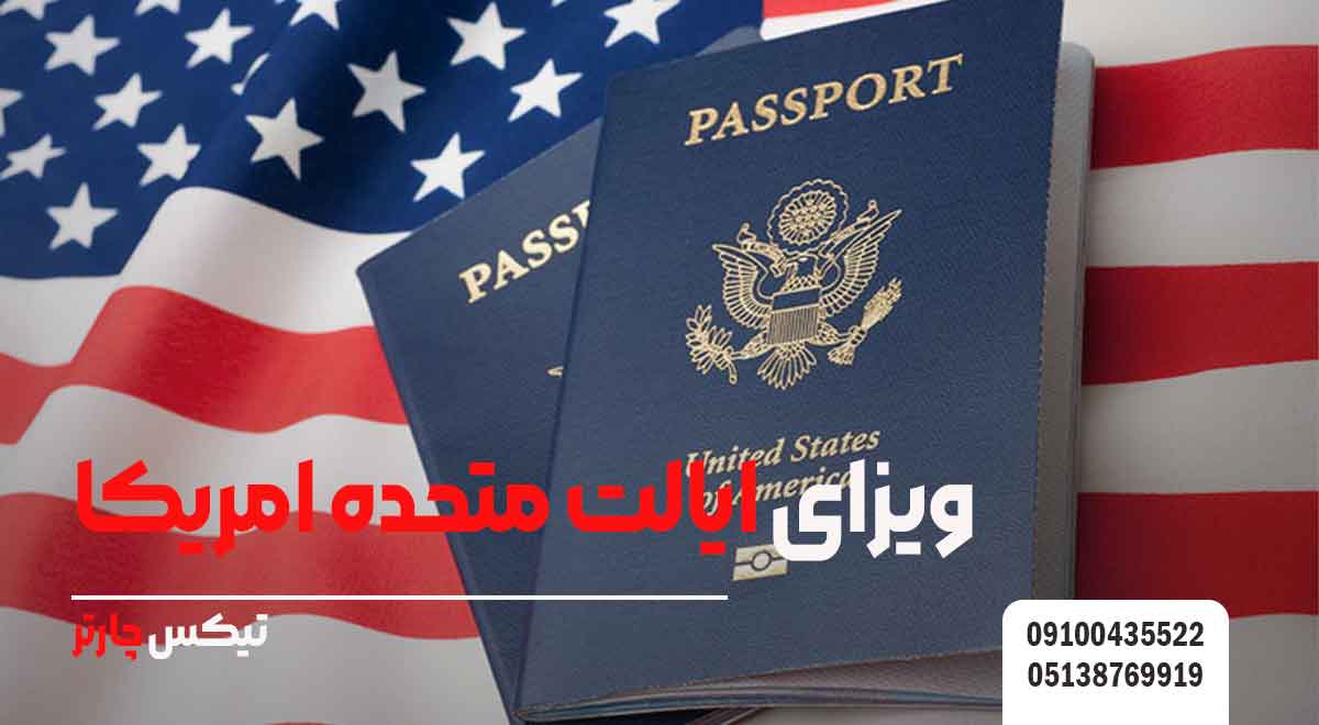 ویزای-ایالت-متحده-امریکا-تیکس چارتر