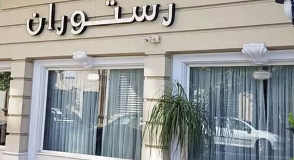 هتل پامچال رشت - تیکس چارتر