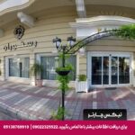 هتل پامچال رشت - تیکس چارتر