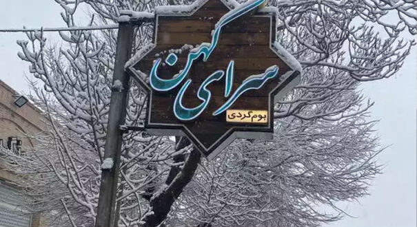 هتل سرای کهن یزد - تیکس چارتر