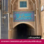 هتل سرای کهن یزد - تیکس چارتر