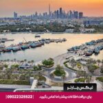 هتل البندر روتانا کریک دبی