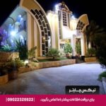 تیکس چارتر - هتل پارس نیک