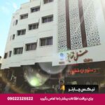هتل شقایق