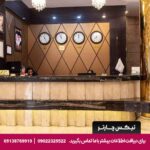 هتل سایه مشهد- تیکس چارتر