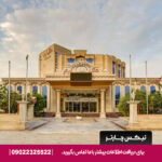 هتل ارم قشم -تیکس چارتر
