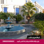 هتل ارم قشم -تیکس چارتر