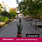 هتل ارم قشم -تیکس چارتر