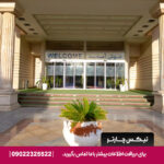 هتل ارم قشم -تیکس چارتر