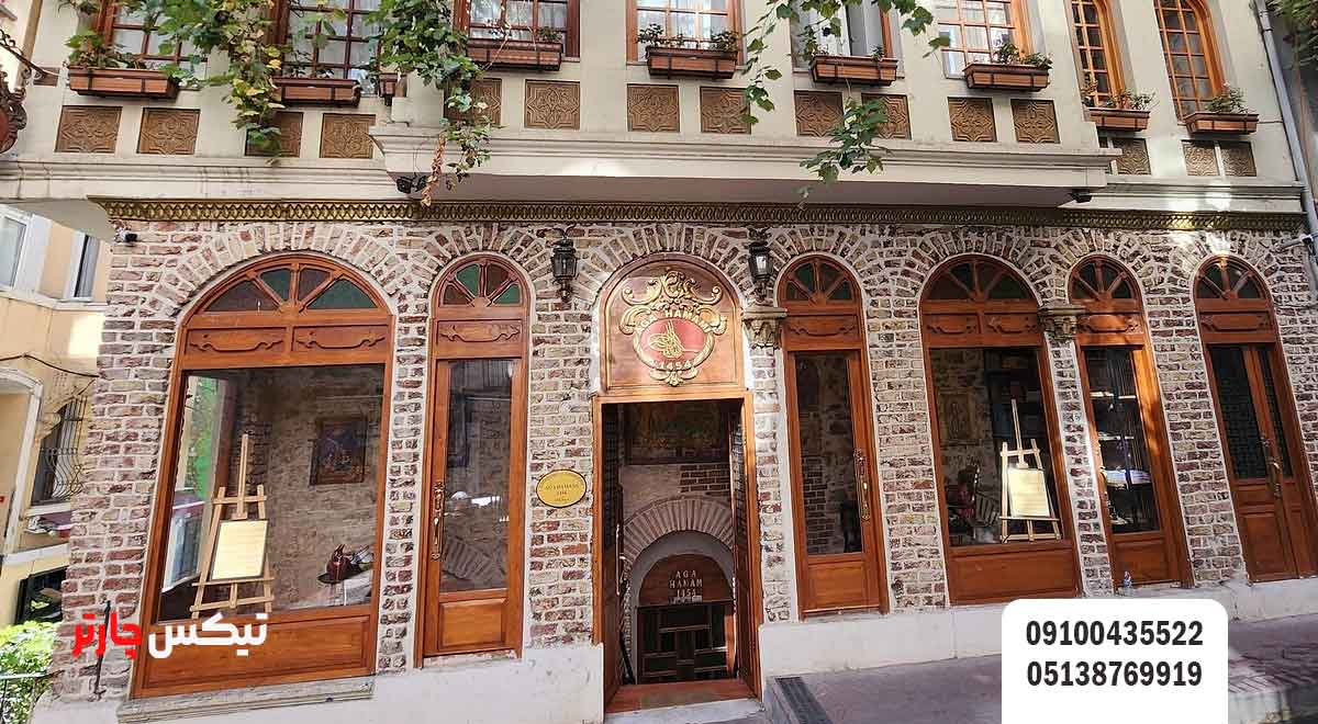 حمام-آقا-حمامی- Ağa-Hamamı