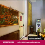 هتل الیزه شیراز-تیکس چارتر