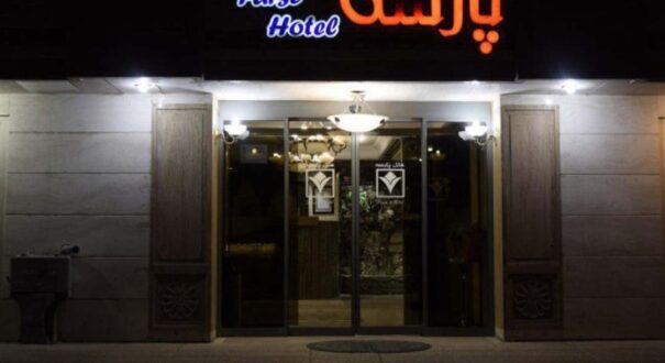 هتل پارسه مشهد
