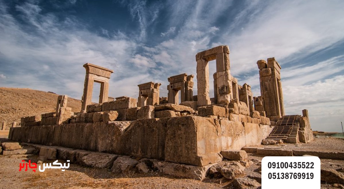 جاهای دیدنی نزدیک به تخت جمشید-تیکس چارتر