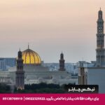 هتل سیتادینس القربه مسقط-تیکس چارتر