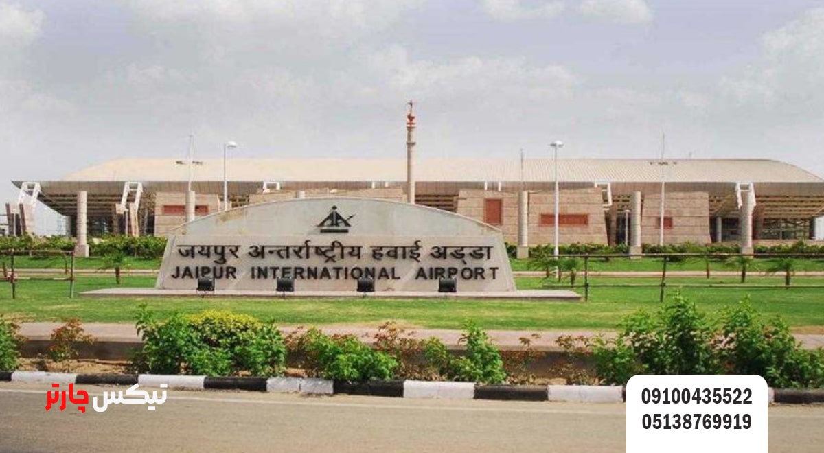 امکانات فرودگاه جیپور هند-تیکس چارتر