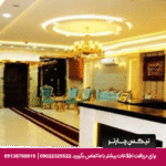 هتل رزطلایی مشهد