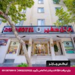 هتل سفیر اصفهان