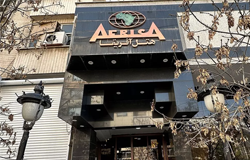 هتل آفریقا مشهد