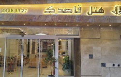 هتل قاصدک مشهد