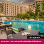 هتل پارسیان کوثر اصفهان