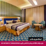 هتل پارسیان کوثر اصفهان