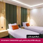 هتل پارسیان کوثر اصفهان