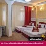 هتل آپارتمان گوهر مشهد