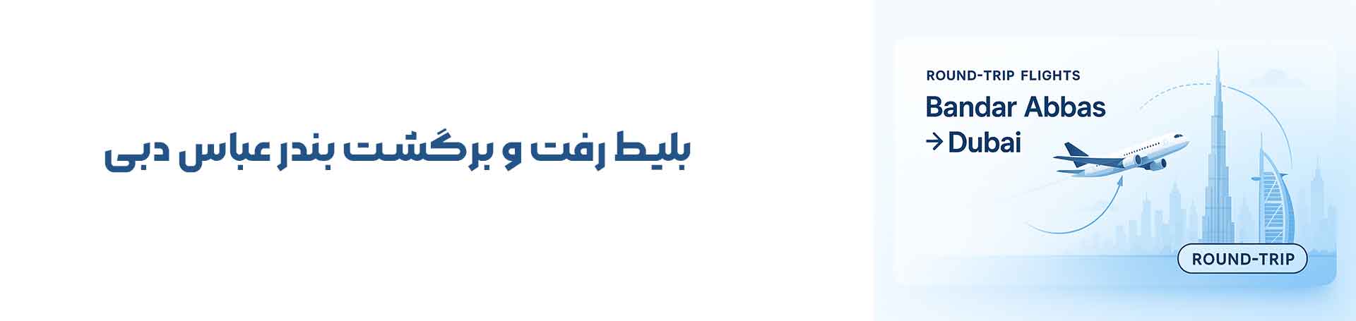 بندر عباس دبی
