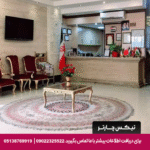 هتل آپارتمان معین درباری مشهد