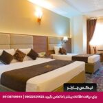 هتل آسمان اصفهان
