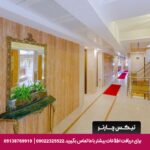 هتل سفیر اصفهان