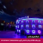 هتل آکواتک آکوا پارک ایروان -تیکس چارتر