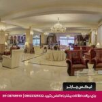 هتل آذین گرگان - تیکس چارتر