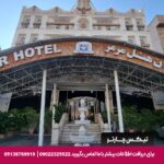 هتل مرمر قزوین - تیکس چارتر