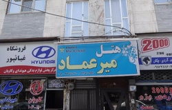 هتل میرعماد قزوین