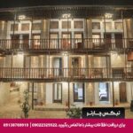هتل سرای خان گرگان - تیکس چارتر