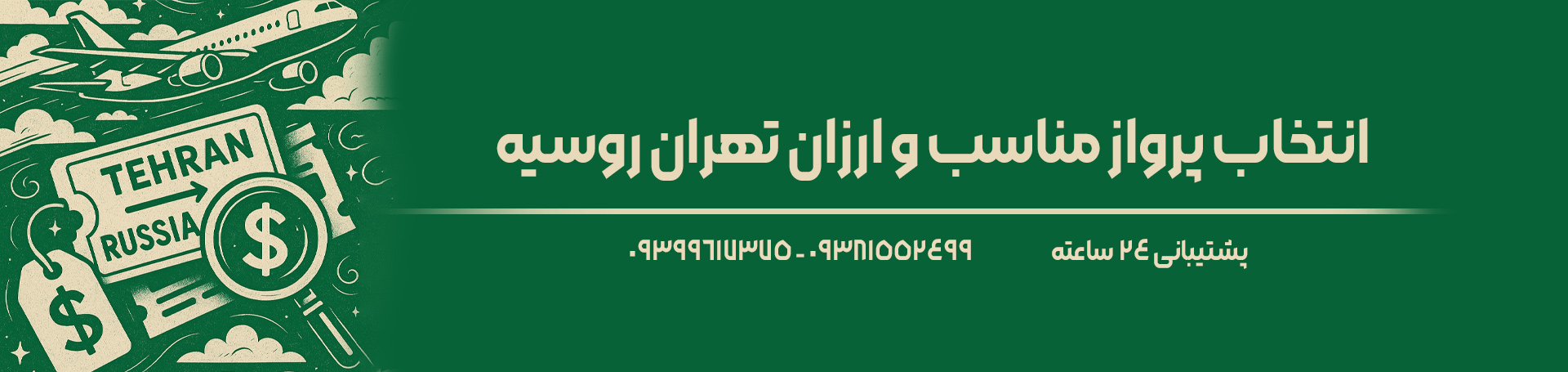 تهران روسیه
